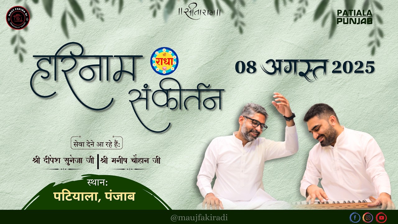 🔴 Harinaam Sankirtan | Patiala, Punjab | 08 August 2025 | Mauj Fakira Di