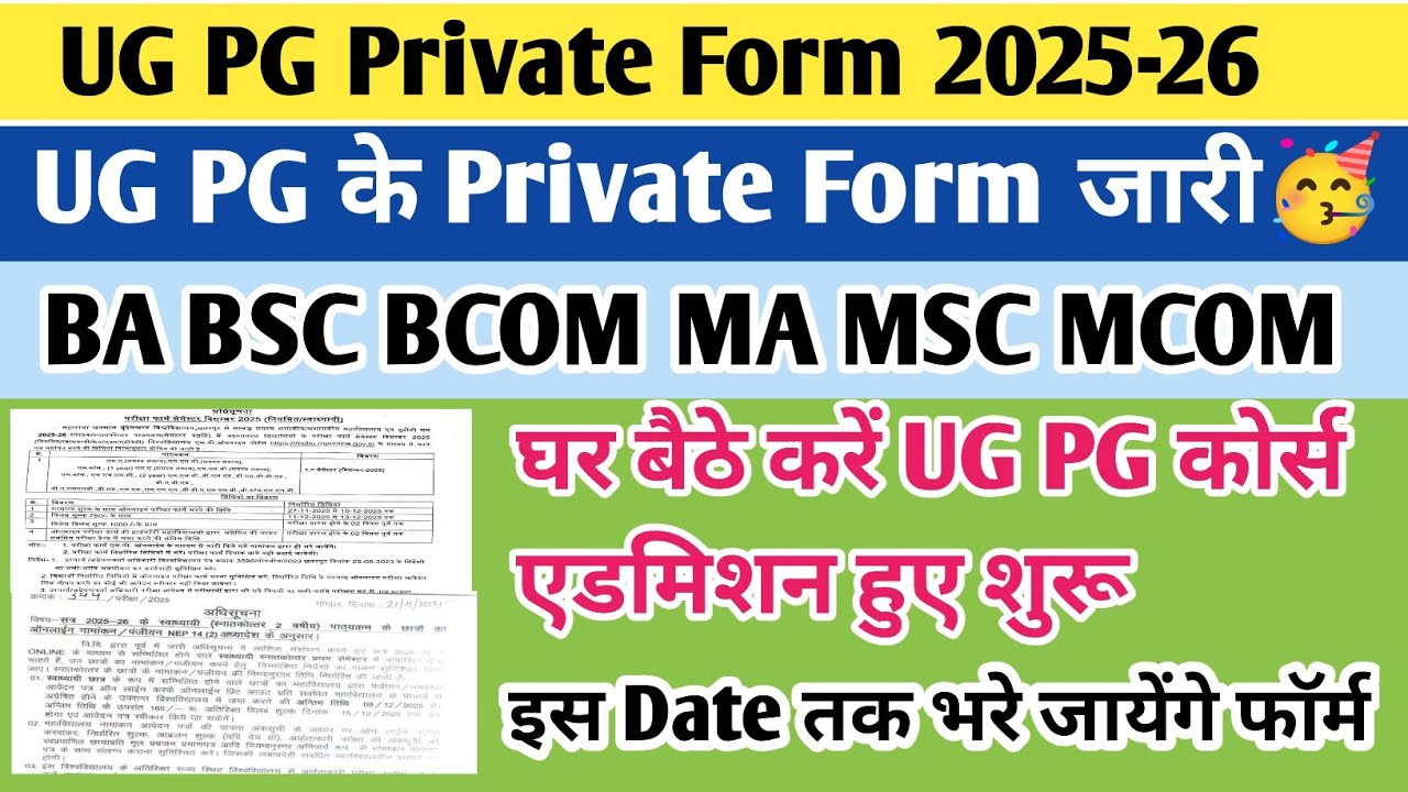 UG PG private admission 2025 | BA private form 2025 | ma private form 2025|private ma admission 2025