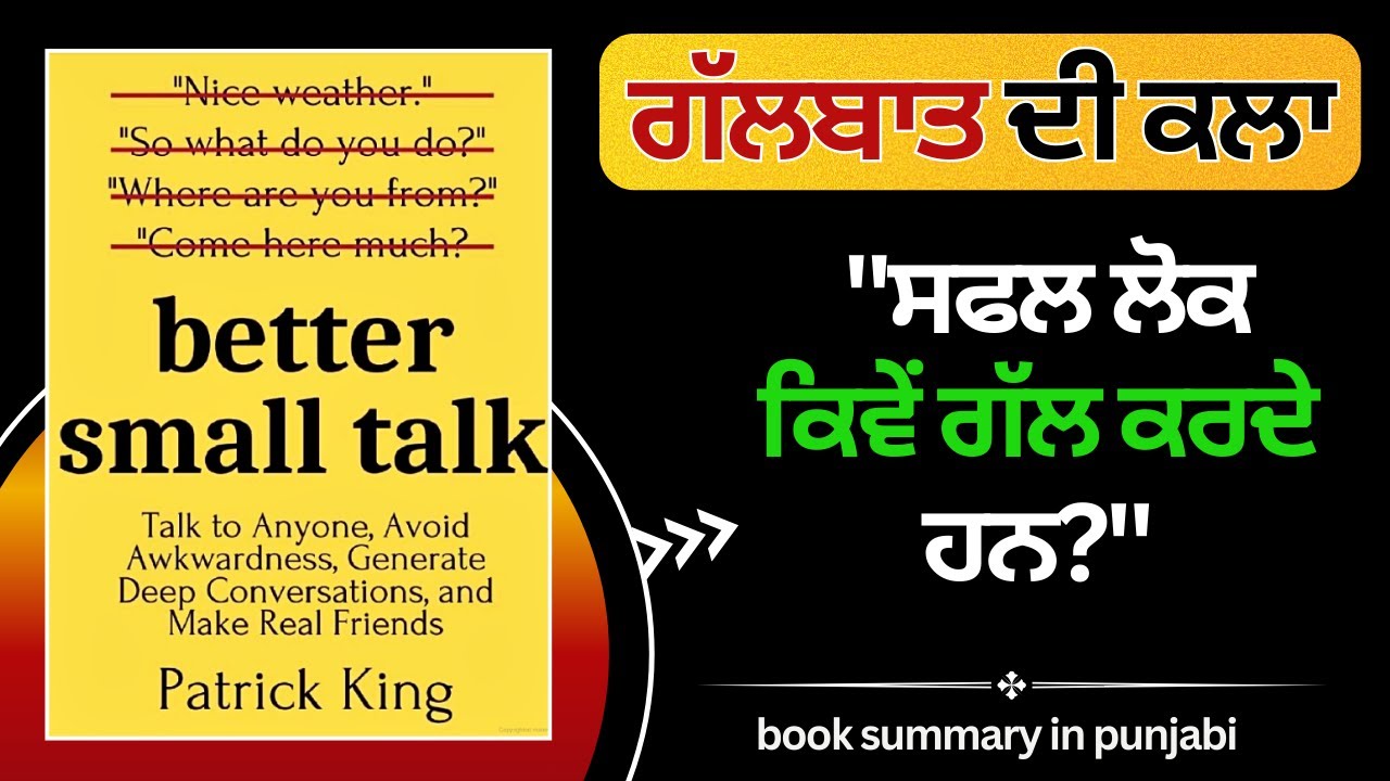 Better Small Talk - Book Summary In Punjabi - Punjabi Book Summary - Audiobook - Punjabi Book Review