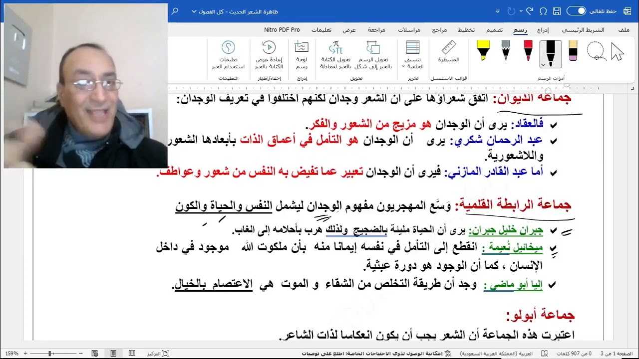 الثانية باك آداب وعلوم إنسانية: تلخيص شامل لفصول مؤلف 