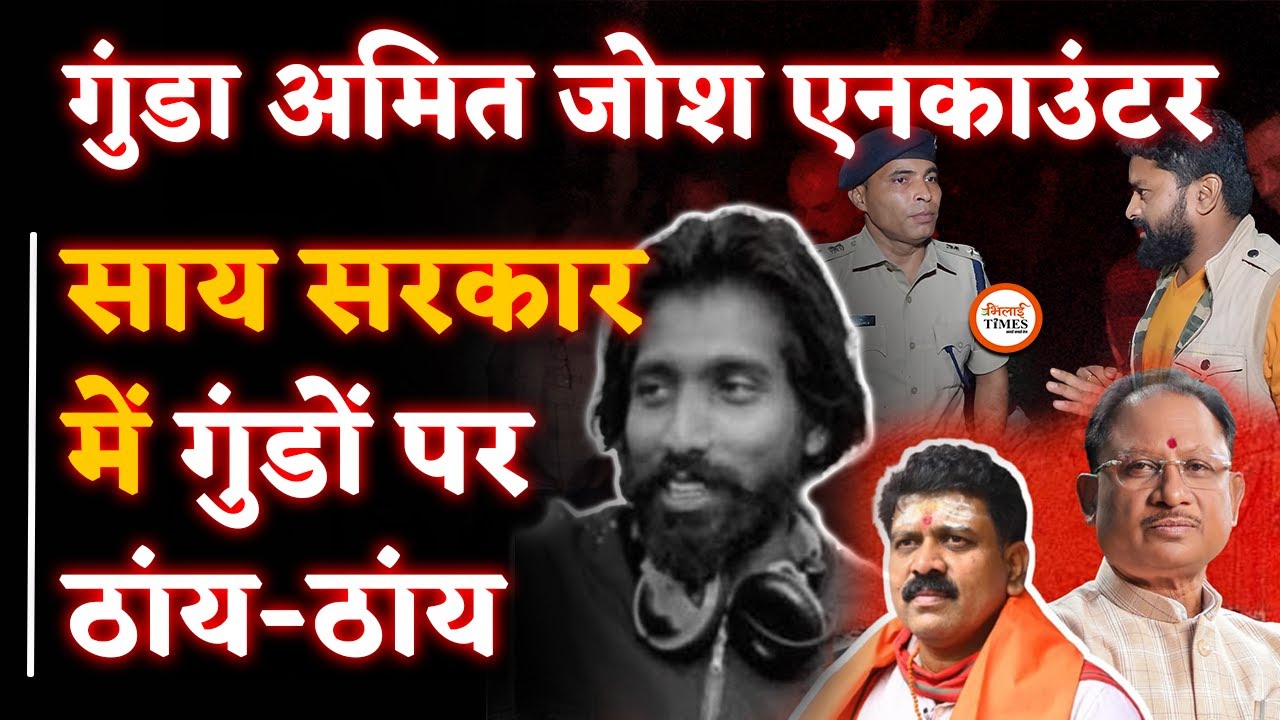 Amit Josh Encounter Ground Report| Durg Sp IPS Jitendra Shukla बता रहे Operation की Story | Yash |