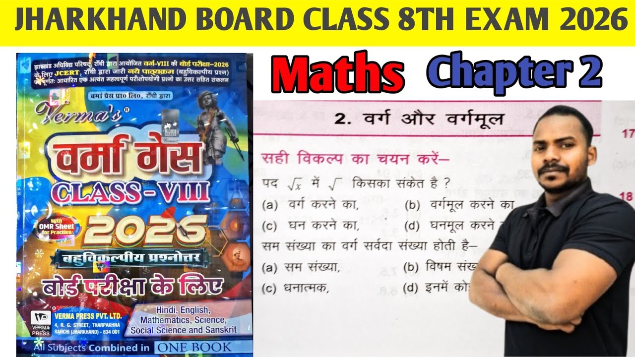 Class 8th Verma Today solution |पाठ 2 वर्ग और वर्गमूल chapter2 Verma Today Maths वर्मा गैस 2026