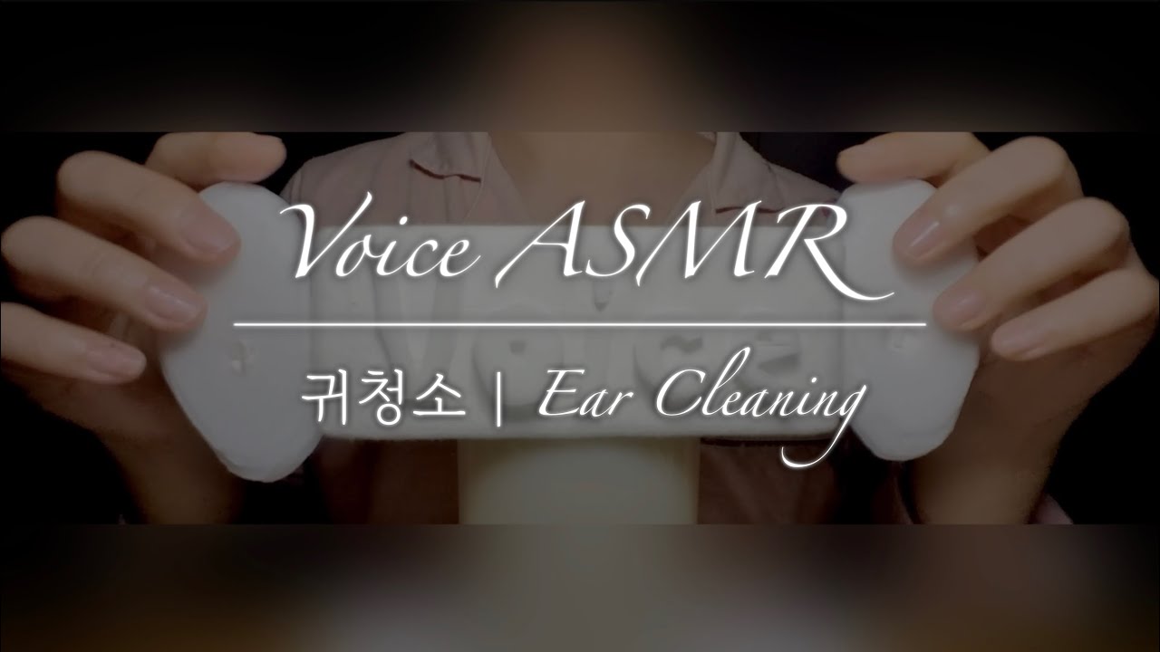 잠오는 수제 귀청소 ASMR | 후시녹음 | 노토킹 | Voice ASMR