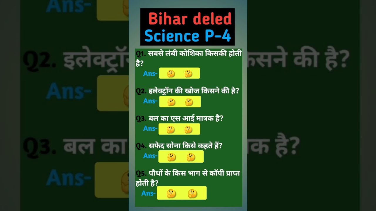 Bihar deled entrance exam science questions | #bihardeled #shorts #gsinhindi