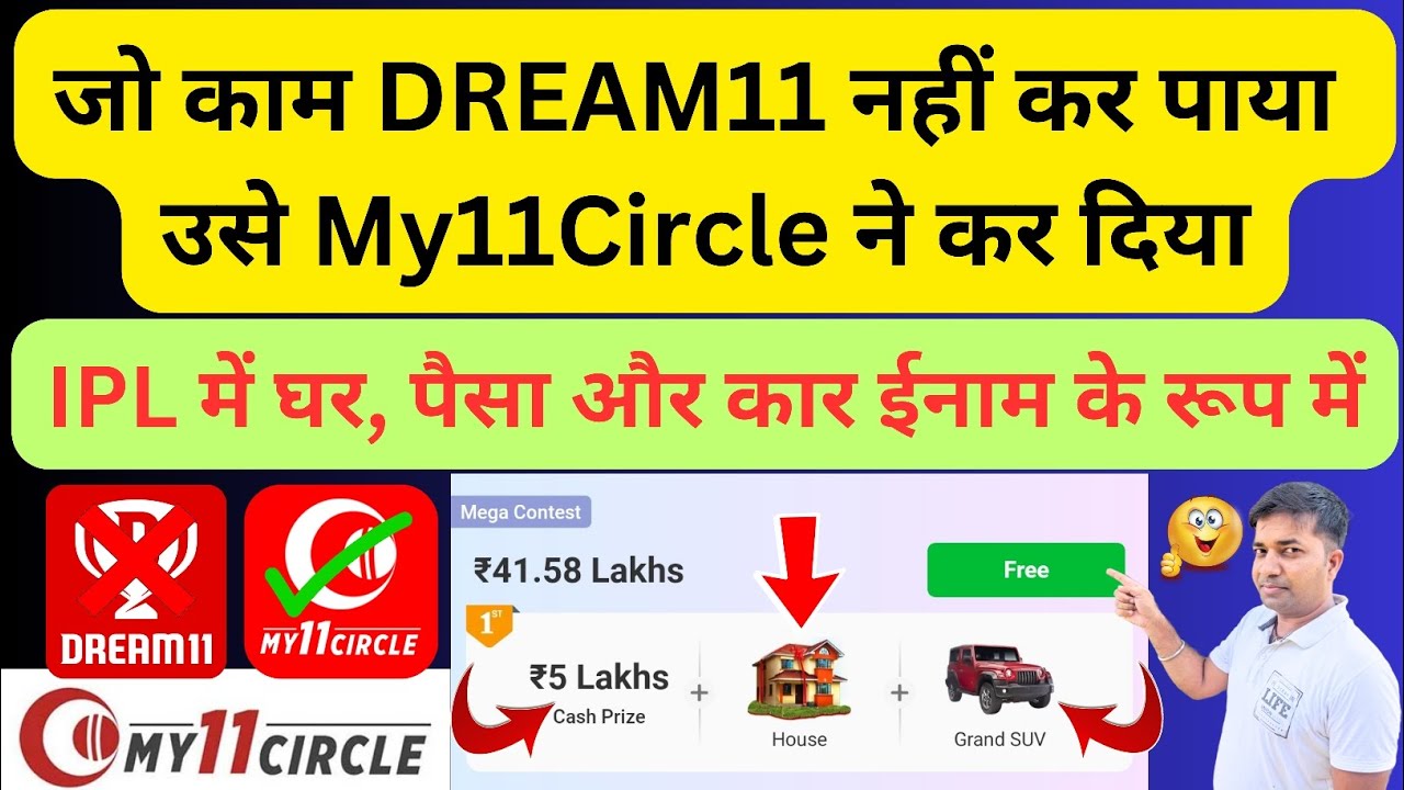 जो काम Dream11 नहीं कर पाया उसे My11Circle ने कर दिया। My11Circle Mega Contest| My11Circle IPL Prize