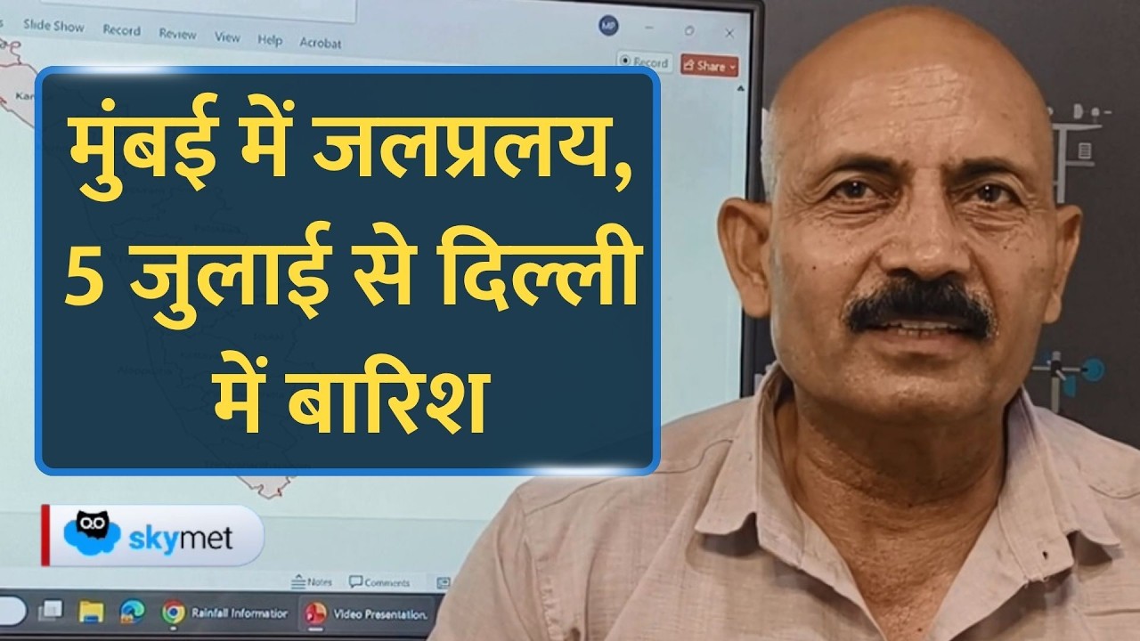 Rains Alert: मुंबई-गुजरात में जलप्रलय जैसे हालात, Delhi-Punjab, हरियाणा-UP में मानसून की वापसी।