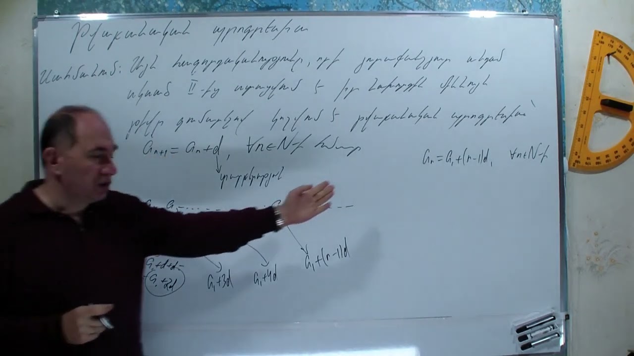 02․  Թվաբանական  պրոգրեսիա