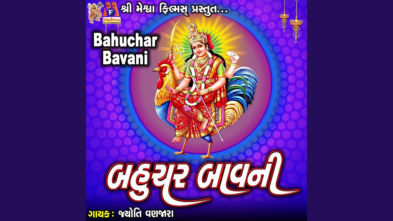 Bahuchar Bavani