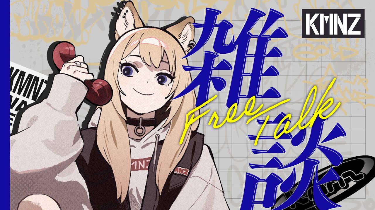 【雑談】喋ってばかりの犬【 #KMNZLITA】
