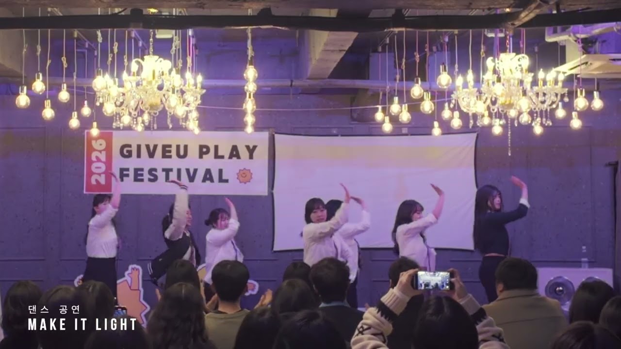 기뷰 플레이 메이크잇라이트 공연 1