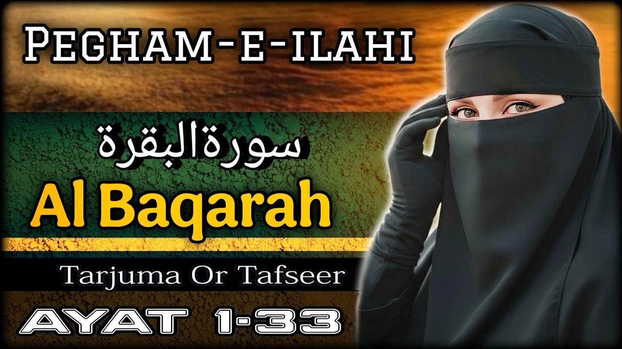 Alif Laam Meem Se Adam (A.S) Tak | Surah Baqarah 1–33 | Asaan Tafseer Hindi