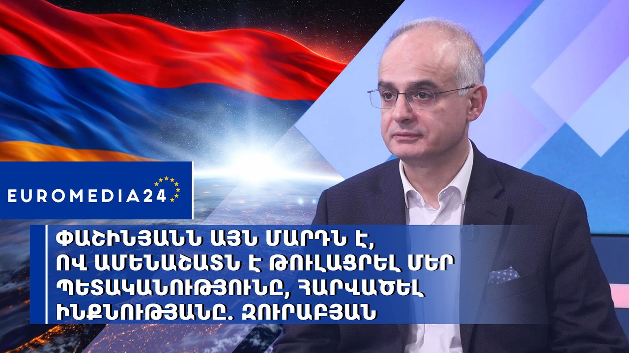 Փաշինյանն այն մարդն է, ով ամենաշատն է թուլացրել մեր պետականությունը, հարվածել ինքնությանը. Զուրաբյան