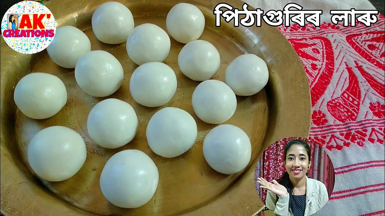 Rice Cooker ত কেনেকৈ লাৰু বনাব? Steamed Rice Flour Ladoo Bihu Special Recipe in Assamese