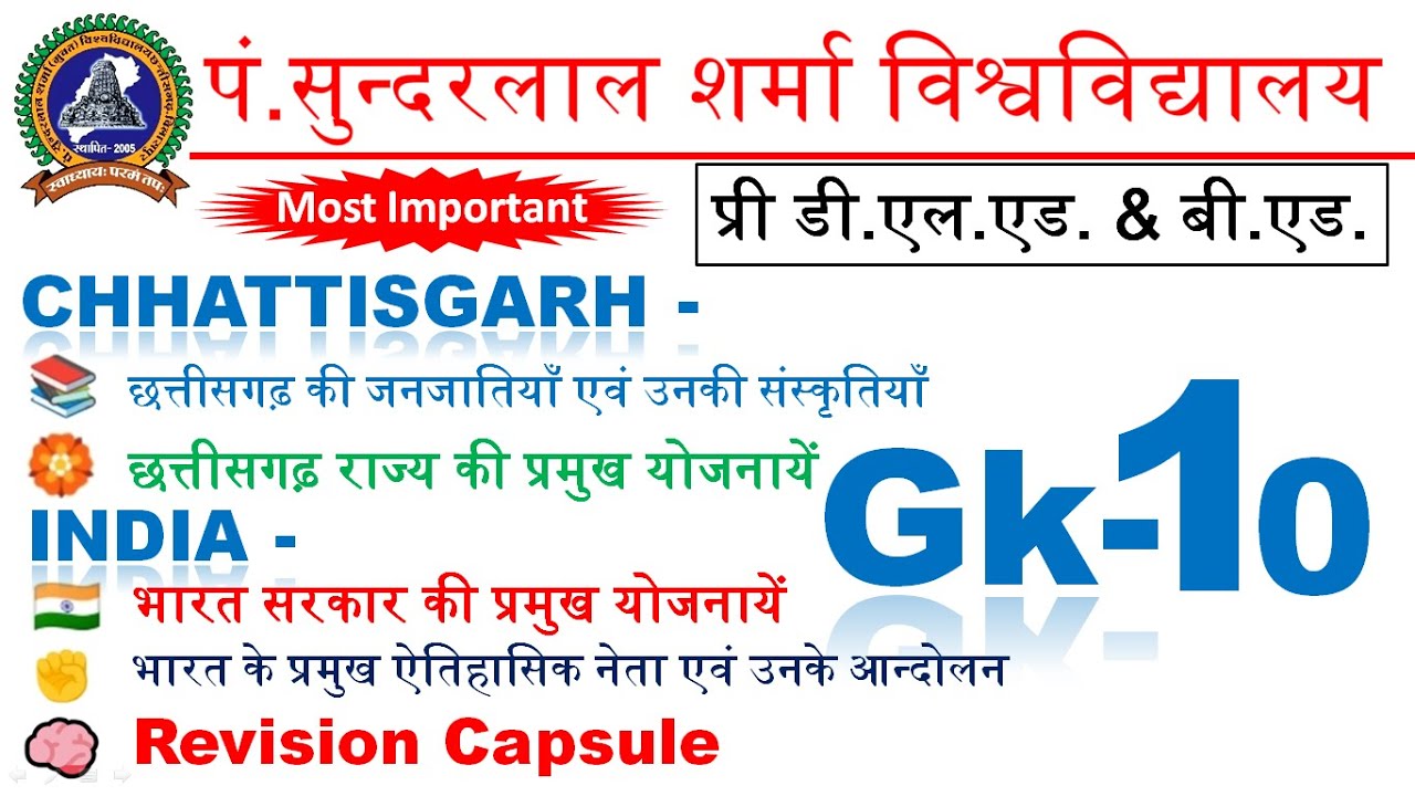 General Knowledge 10 Chhattisgarh Important General Knowledge | PSSOU Pre D.El.Ed&B.Ed Entrance 2025