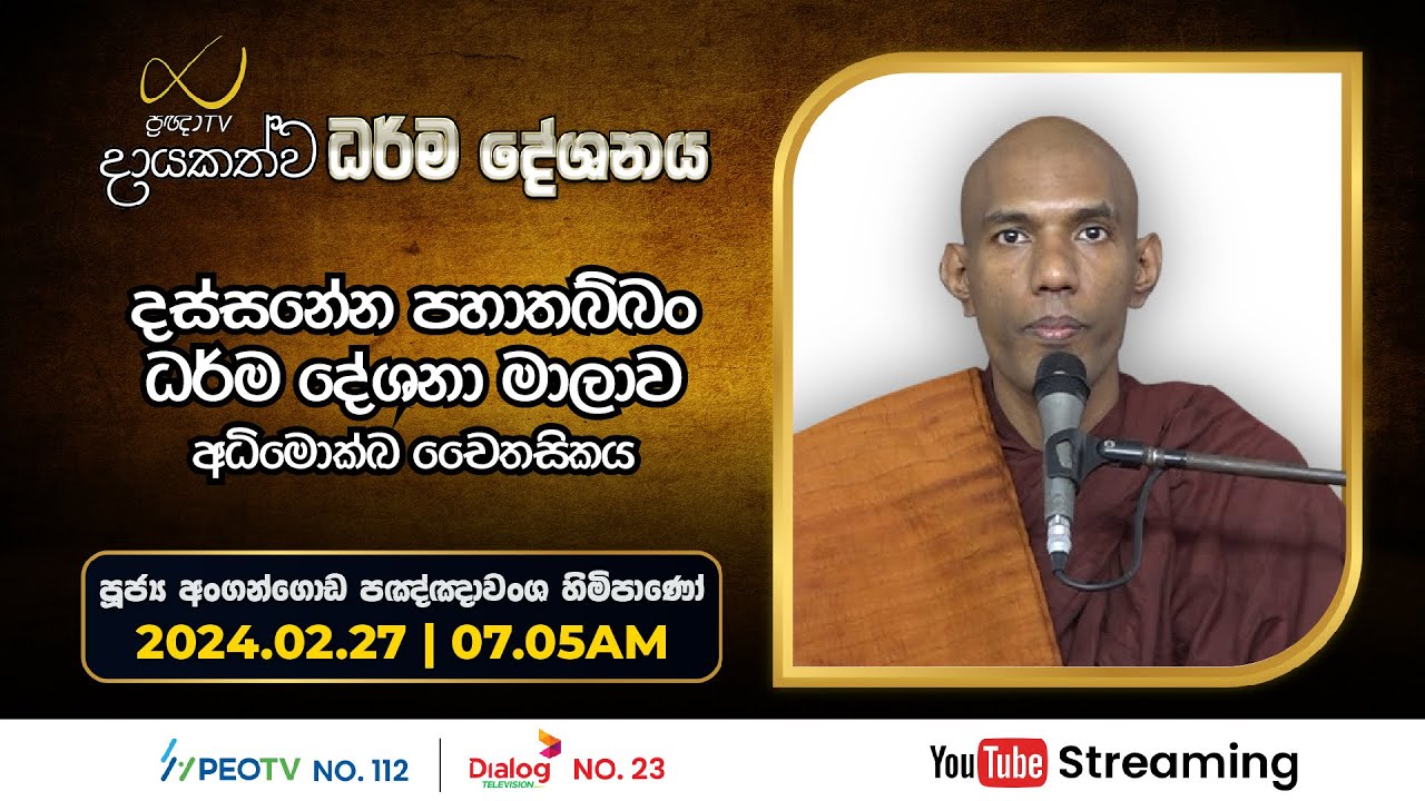 Pragna TV | Ven Angangoda Pannawansa thero | 2024-02-27 | 07:05AM telecast
