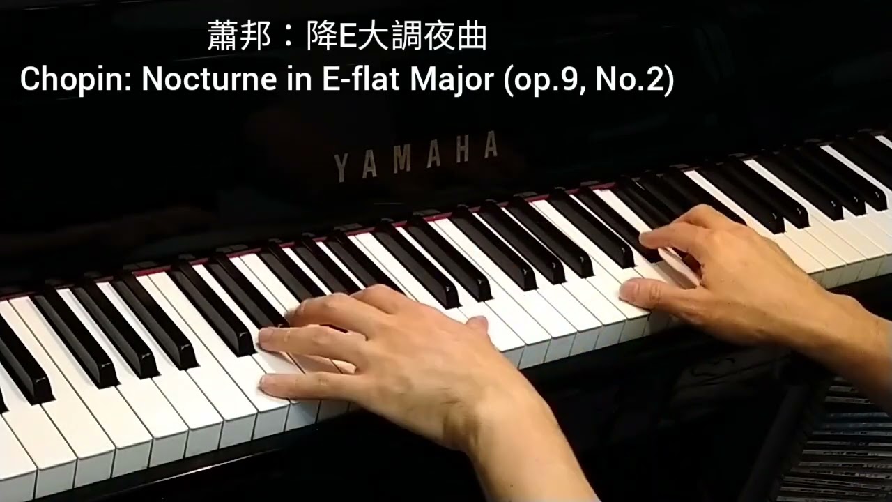 蕭邦: 降E大調夜曲 (北捷綠線進站音樂原曲) Chopin: Nocturne in E-flat Major (op.9, No.2)
