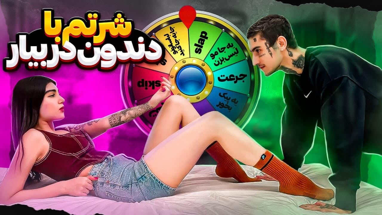 گردنه شانس : شورت در میاره این بازیکن😳