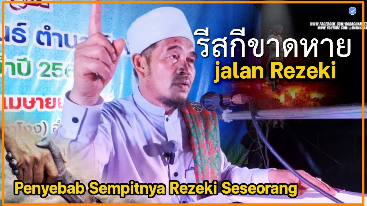🔴 บาบอลีลูโบ๊ะดือแย l มาชาอัลลอฮฺ ณ มัสยิดบาโงง ต.เนินงาม อ.รามัน ยะลา Ilmu CERAMAH AGA