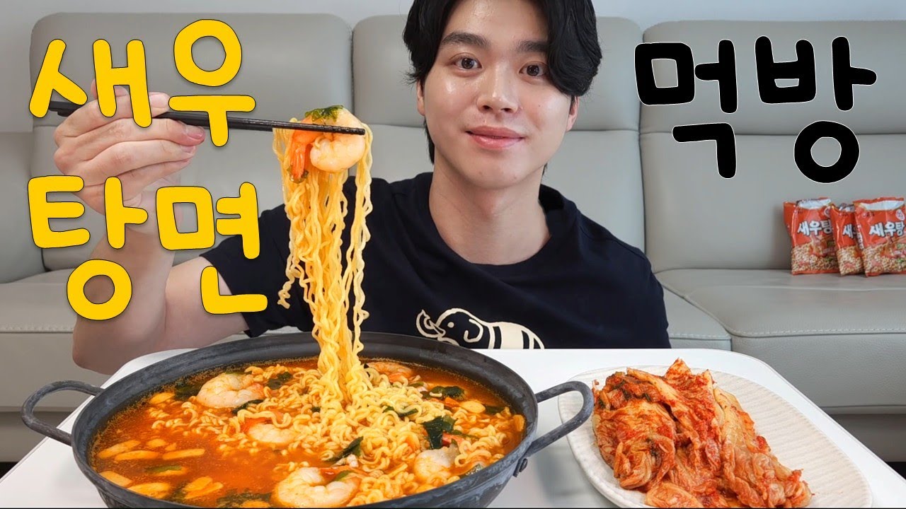 [놀면뭐환희] 오동통한 새우를 듬뿍 넣어 만든 새우탕면 봉지라면 먹방 MUKBANG