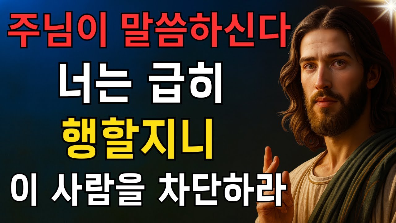 하나님이 가라사대, 너는 다시는 이 사람과 함께하지 말라 EP132