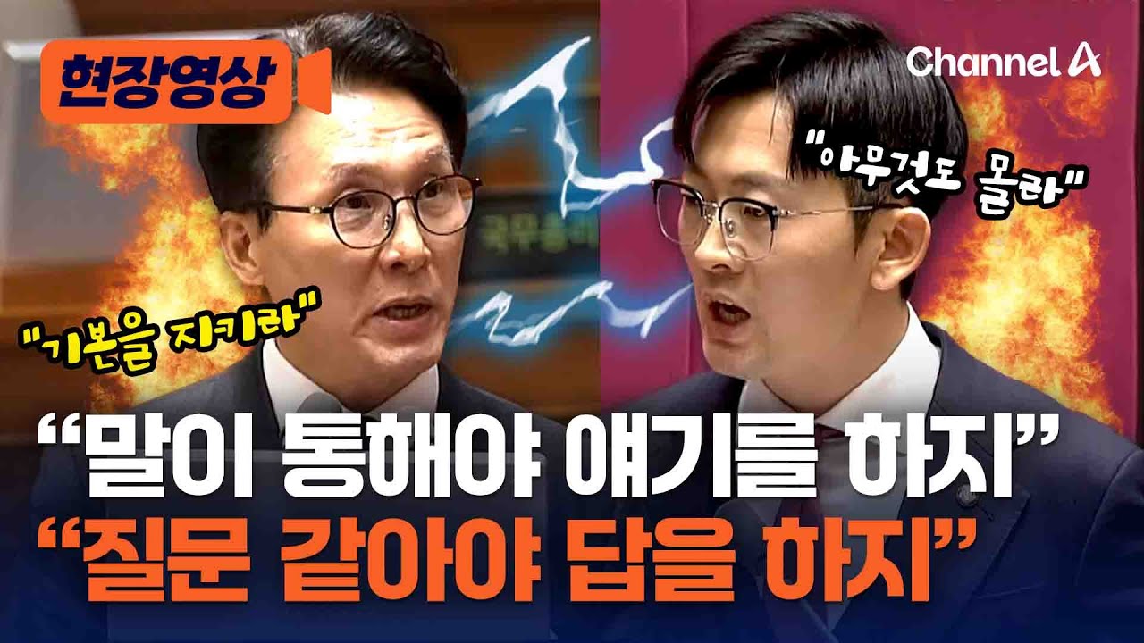 김민석 “박충권 질의, 질문같지 않아…답변하지 않겠다” [현장영상] / 채널A