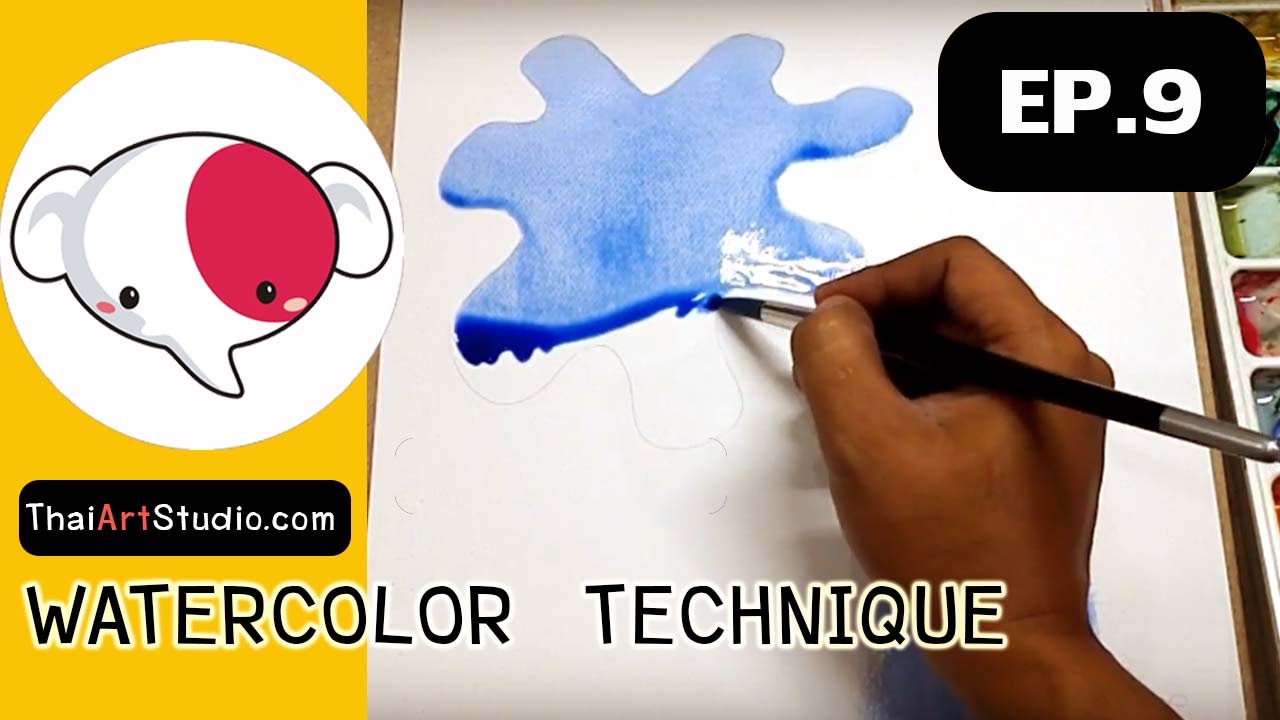 ครูช้างสอนวาด ตอนที่ 9 สอนวาดรูป สีน้ำ(การระบายเรียบสีเดียวในรูปทรงอิสระ)painting/watercolor