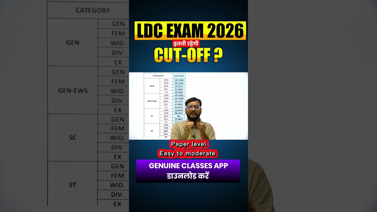 LDC cut off इस बार होस उड़ा देगी | GENUINE CLASSES | LDC 2026 #ldc2026#ldccutoff #ldcexam #ldcresult