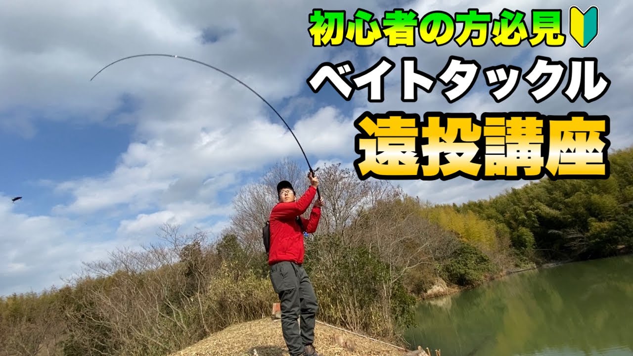 【キャスト動画】飛距離を伸ばすコツを徹底解説！！