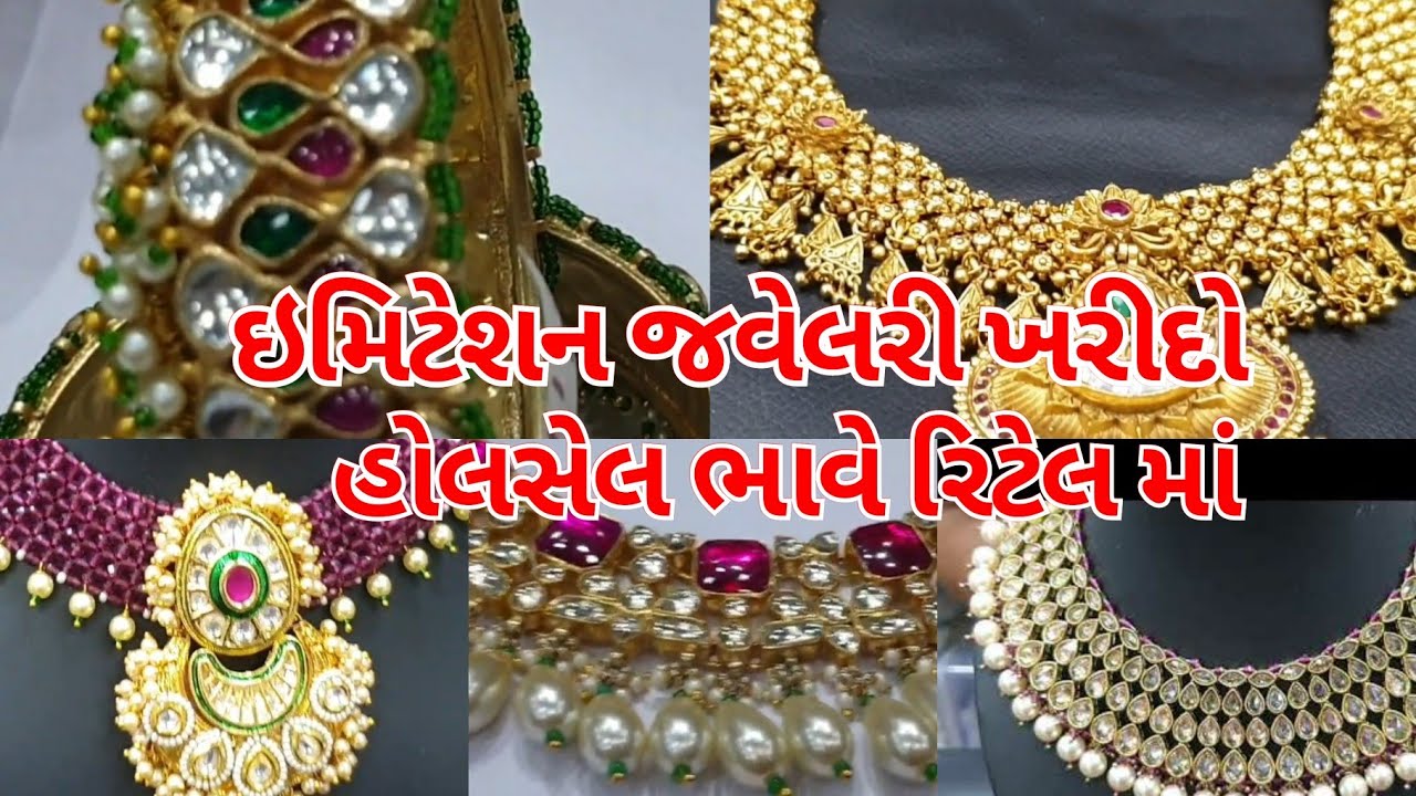 ઇમિટેશન જવેલરી ખરીદો હોલસેલ ભાવે રીટેલ માં|Imitation jewellery market in ahmedabad| chalo mari sathe