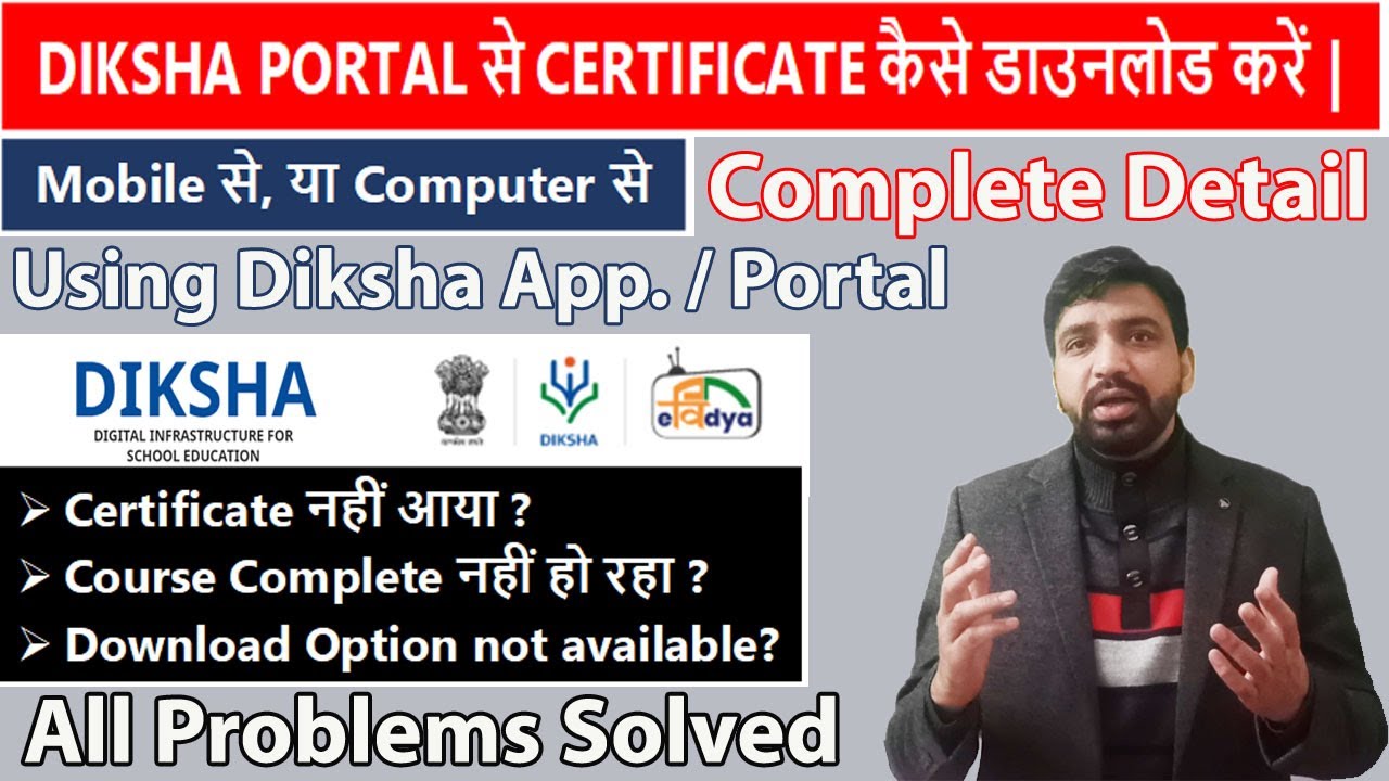 How to download Diksha Certificate from Diksha App or Diksha Portal | #DownloadDikshaCertificate