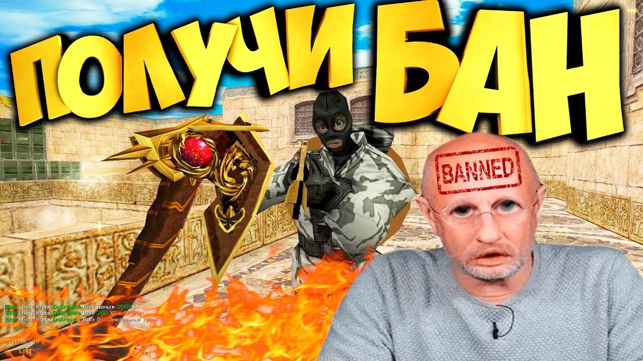 АДМИН ЗАБАНИЛ И НАГЛО ВРЕТ ЧТО НЕ БАНИЛ! БАН ЗА ЧИТЫ CSDM!