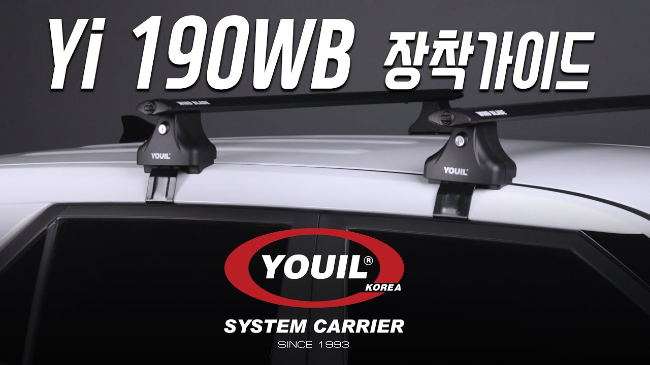 유일캐리어 Yi 190WB 가로바 장착가이드