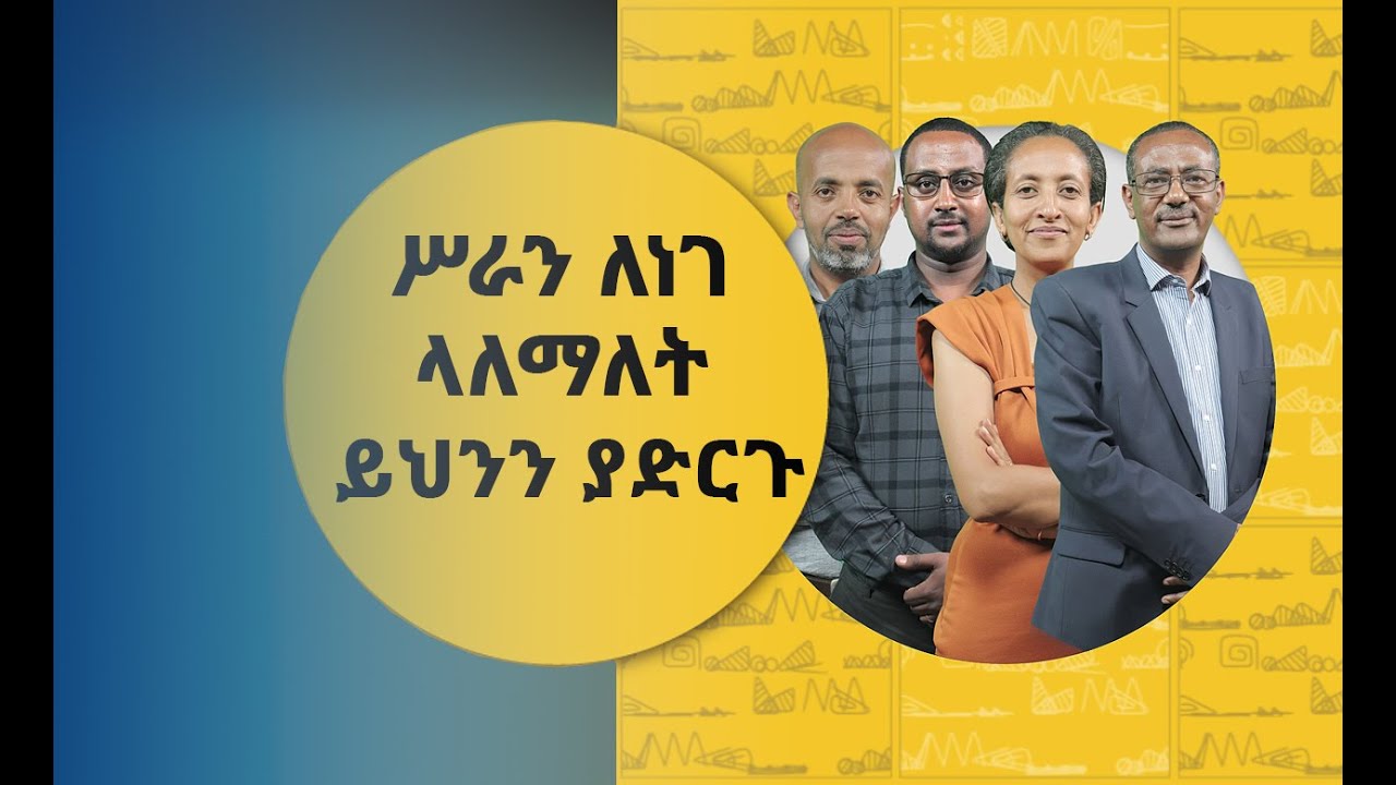 “ለምንድን ነውየምንኖረው የሚለውን እንረዳ”   | ናብሊስ | ሀገሬ ቴቪ