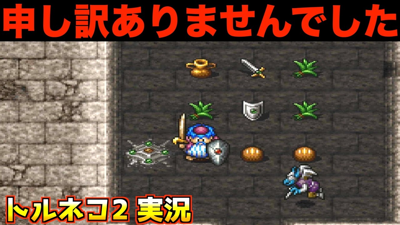 怒りのドロボーします【トルネコ2 実況030】