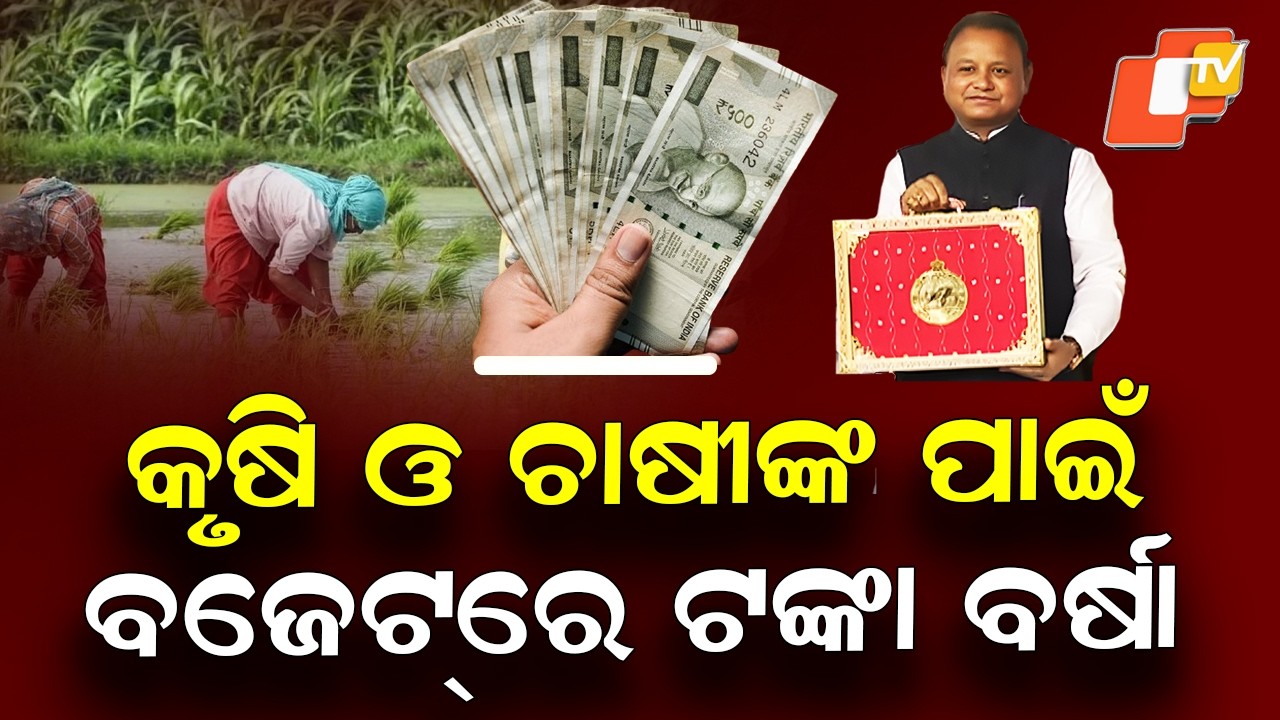 Big Budget Boost for Farmers: ₹5,000 Cr for Paddy Procurement, ₹2,030 Cr for Kisan Scheme