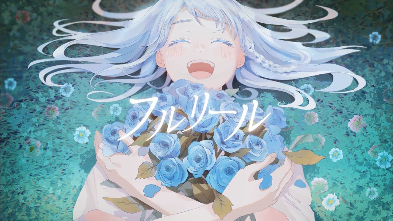 ぽんず - フルリール (feat.IA)