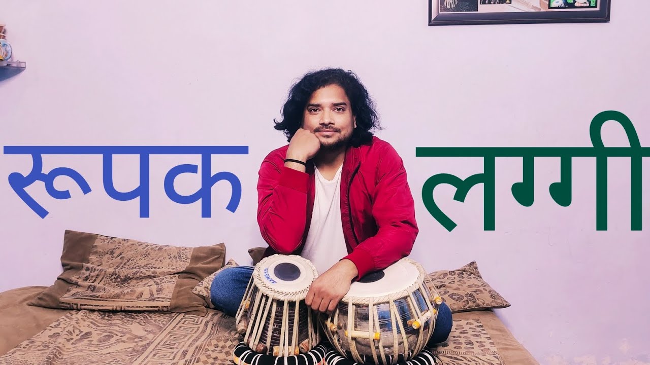 रूपक ताल लग्गी | Roopak Taal, How To Play Roopak Taal Laggi #tablalesson #tabla #