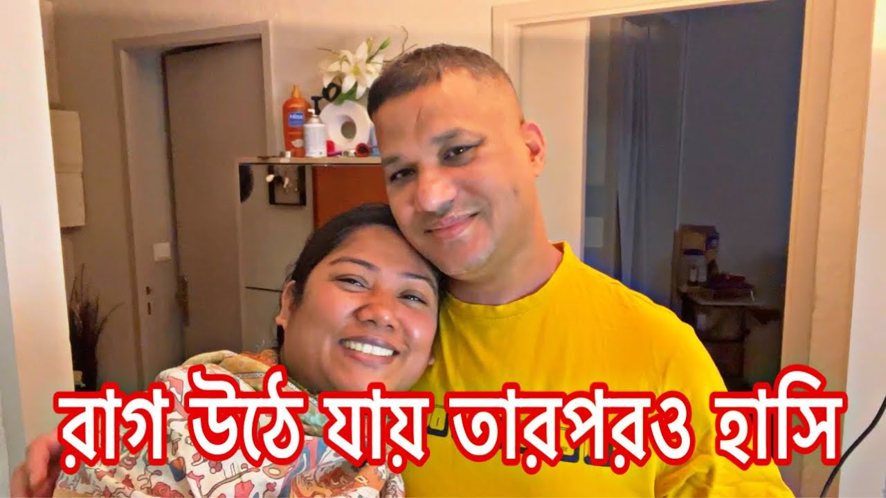 মাই ডিয়ার হাব্বি প্যারিস থেকে আমার জন্য মাছ নিয়ে আসলো কিন্তু মাছের মাথাটা কি আর কবো এত রাগ হয়