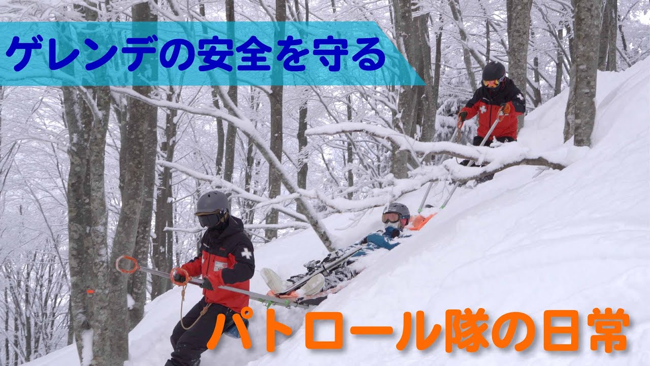 【SKIJAM】ゲレンデの安全を守る。パトロール隊の日常