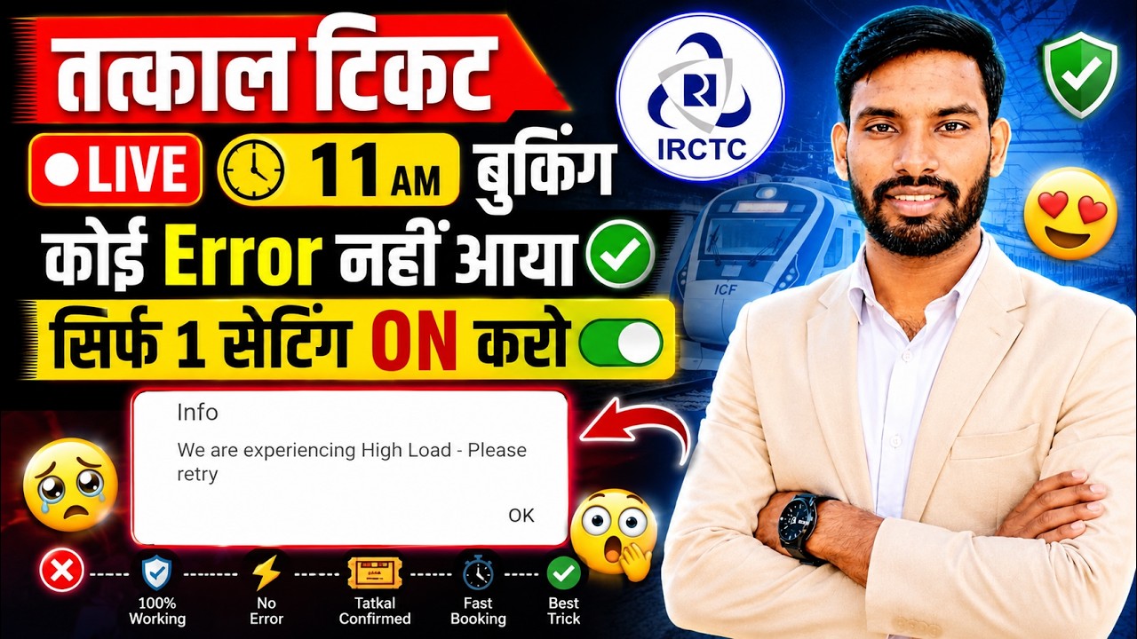 irctc we are expecting high load please retry | irctc high load problem | high load error problem