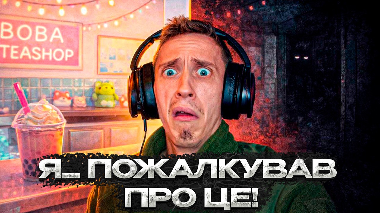 Я УСТРОИЛСЯ В КАФЕ И ПОЖАЛЕЛ! ЭТО ПРОВЕРКА?! КО МНЕ ПРИШЛА ТА САМАЯ «РЕВІЗОР»? | The Boba Teashop