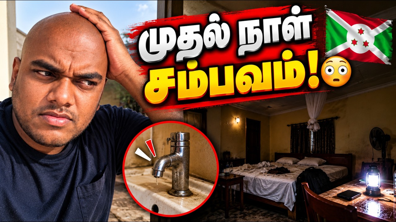 உலகின் ஏழ்மையான நாடு வந்த முதல் நாளே இப்படியா?! 😳 | Burundi 🇧🇮