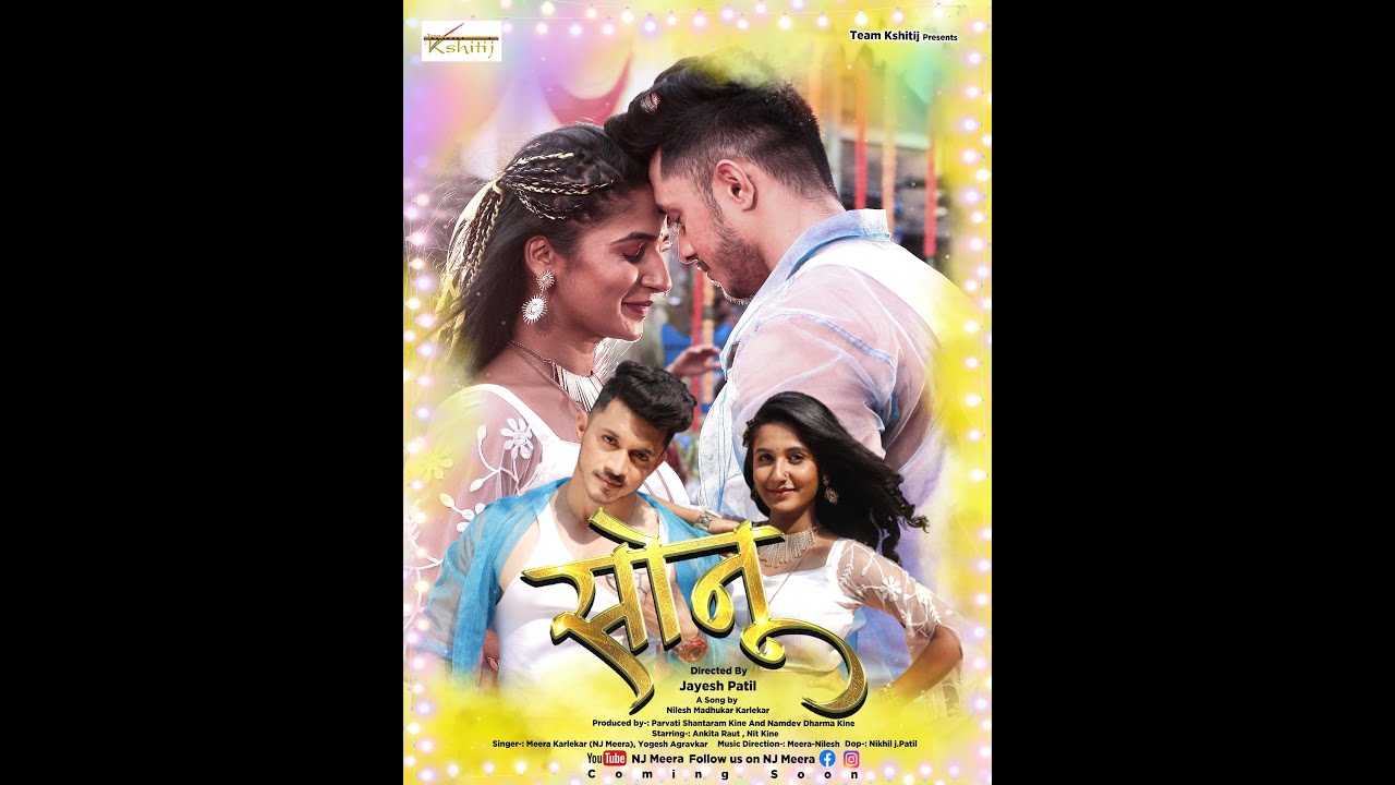 SONU Official Teaser 2K22 | Team Kshitij | Meera Karlekar | Ankita Raut | Nit Kine | Jayesh Patil