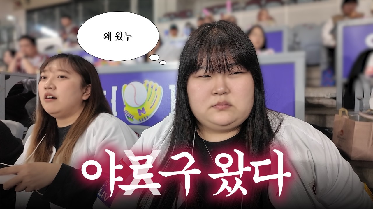 [야구직관 VLOG] 알칸타라 표적직관ㅣ 키움 히어로즈 VS LG트윈스