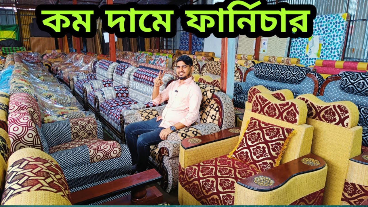 কম দামে সেরা সেরা ফার্নিচার কিনুন| মাএ ৬হাজার টাকায় সোফা সেট | Furniture prices Chittagong