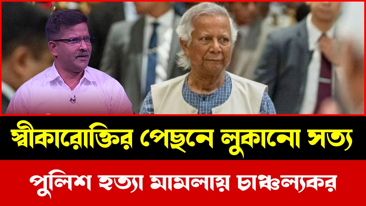 স্বীকারোক্তির পর নতুন মোড়, পুলিশ হত্যা মামলায় তদন্তে জোর গতি | Talkshow