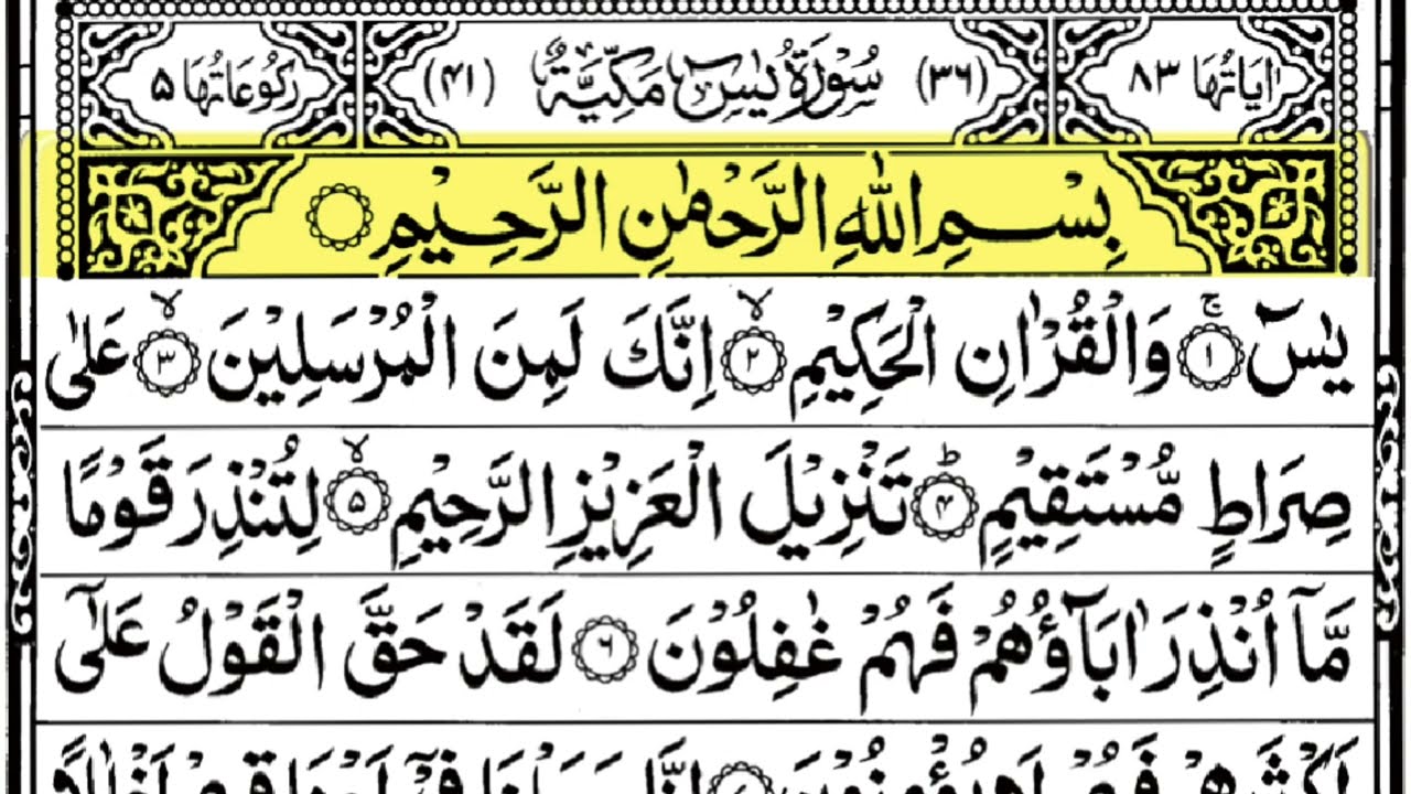 Surah Yasin 36 | By  Hani Al‑Azouni| Full Arabic Text (HD) | Heart Touching Tilawat KHURSHAID TV