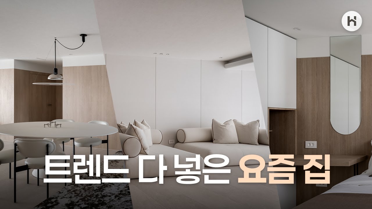 구축 아파트 인테리어 하실 분 주목해주세요! 40년차 구축 아파트에 요즘 트렌드 다 때려넣었습니다! #아파트인테리어