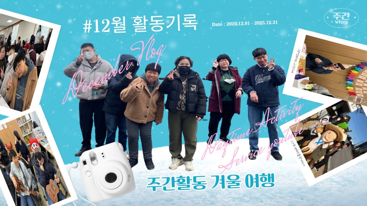 🎄 일상 속 즐거움, 체험으로 채운 겨울 이야기