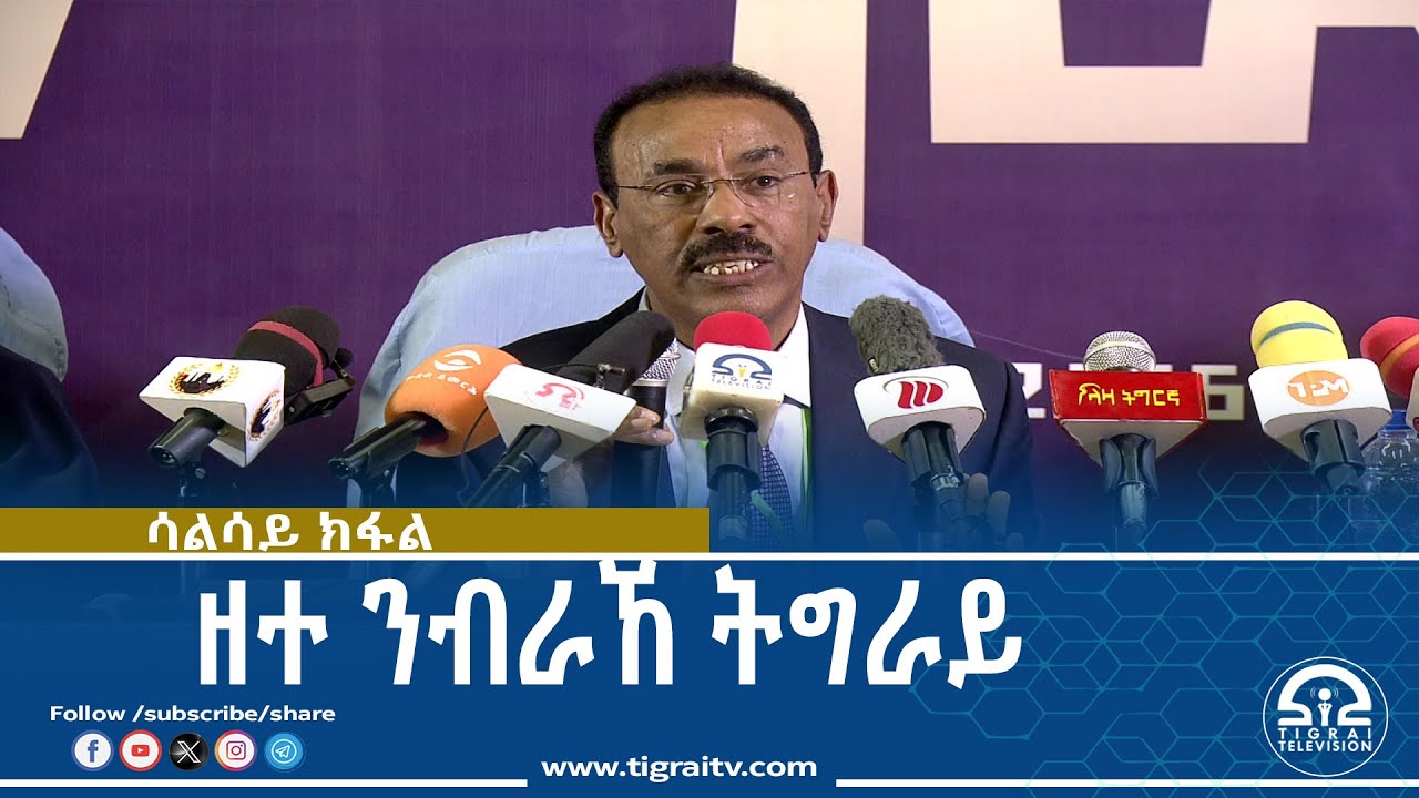 ዘተ ንብራኸ ትግራይ - ሳልሳይ ክፋል